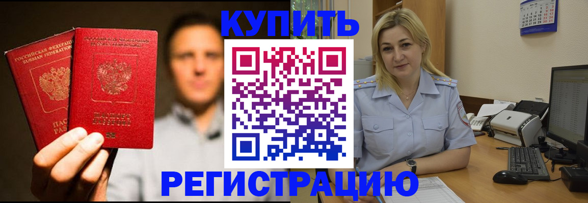 временная регистрация в Нурлате