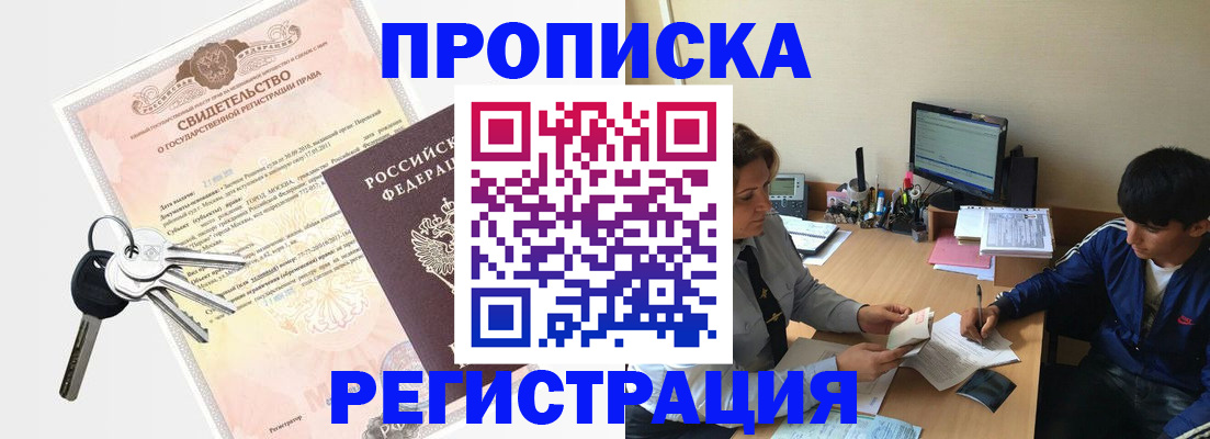 прописка ребенка в Нурлате