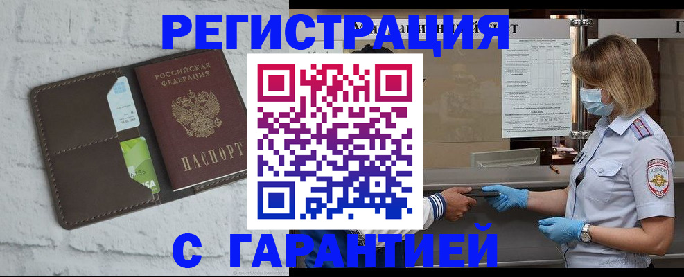 временная регистрация гарантия в Нурлате