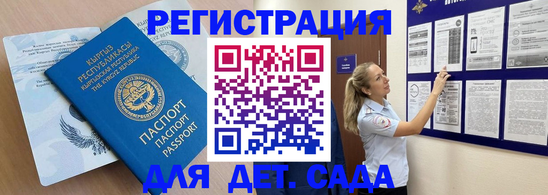 регистрация для дет. сада в Нурлате