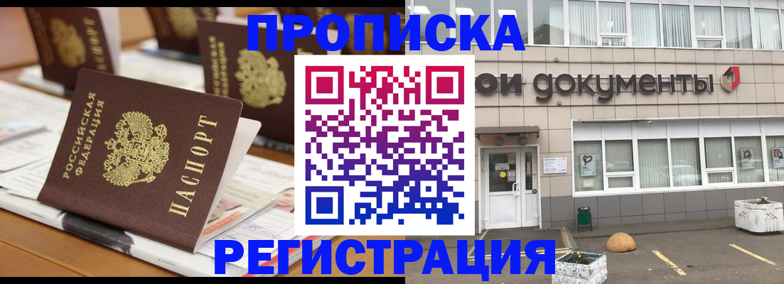 прописка 2025 в Нурлате